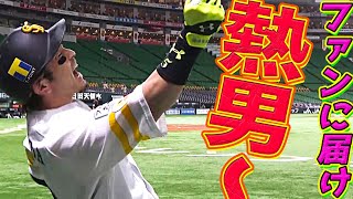 【ファンに届け!!】松田宣浩 13試合ぶりのソロHRで『全力の熱男』