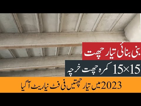 Tayar chatain roof price in pakistan | Ready Made Roof Per feet rate pakistan