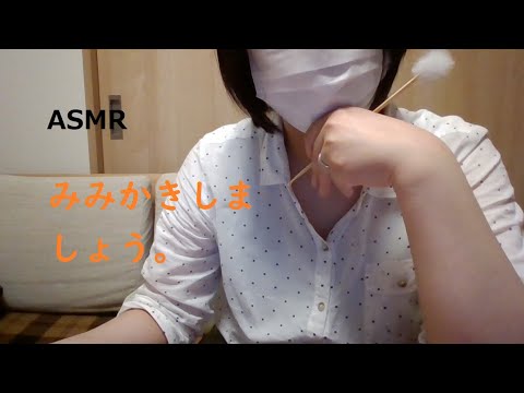 【ASMR】耳かきしましょう 【初バイノーラル】綿棒 竹耳かき