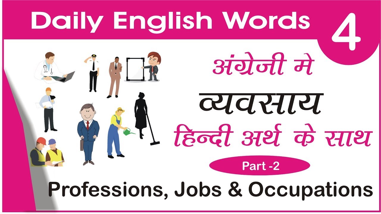 Professions Jobs and Occupations Daily Use Words In English and Hindi