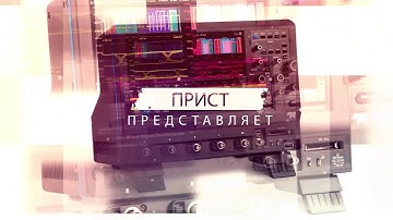 Лучший выбор осциллографов