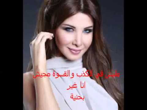 راهنت عليك Nansy Karaoke