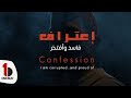   إعتراف فاسد و أفتخر فيلم غنائي قصير لطفي بوشناق