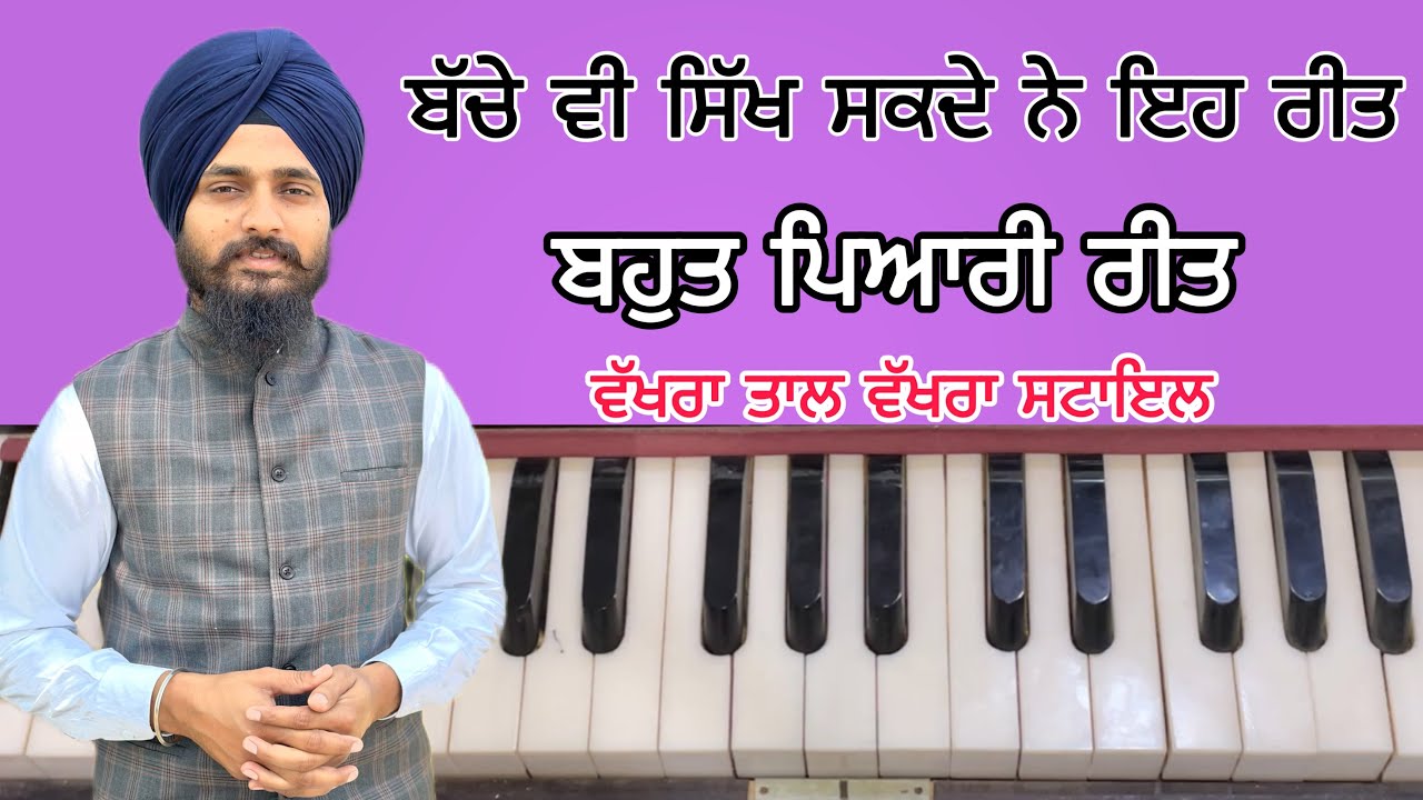Learn shabad on harmonium for easy Att pritam manmohna Gurpreet
