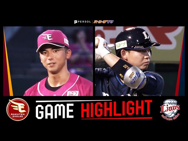 埼玉西武ライオンズ　試合球 2025年7月9日 2025年7月9日 埼玉西武対東北楽天 試合ハイライト - YouTube