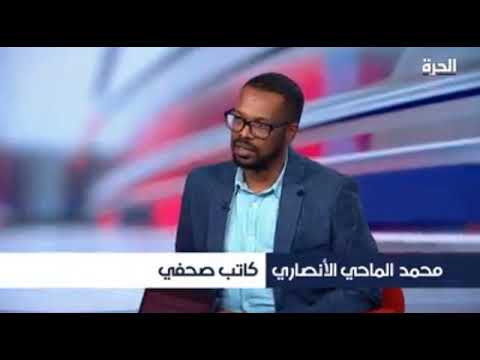 تعليق الصحافي محمد الماحي الانصاري علي حديث ضياء الدين بلال في لقاء البشير 