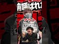 名前呼ばれたらアウト!!!!絶対クリアできない!君はクリアできるかな? #shorts