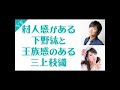 三上枝織の声質が良すぎる件 下野紘の声は 感がある・・・!?w