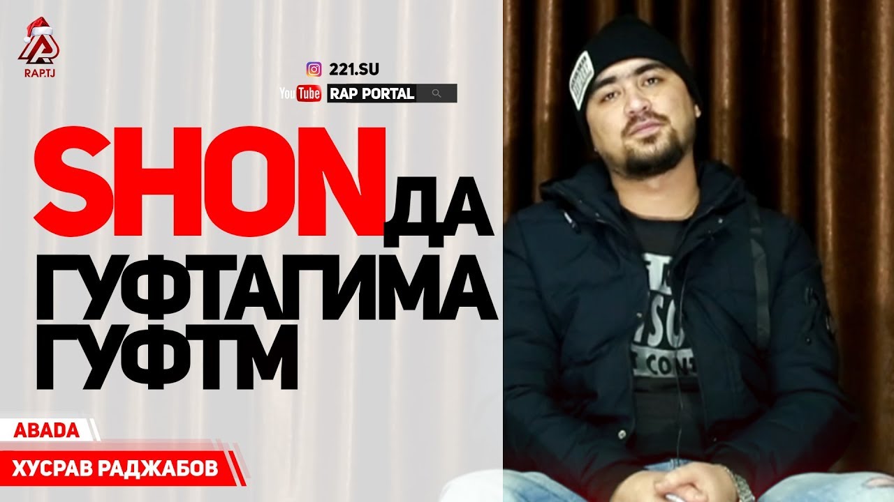Абада: SHON-да гуфтагима гуфтм! (RAP.TJ)