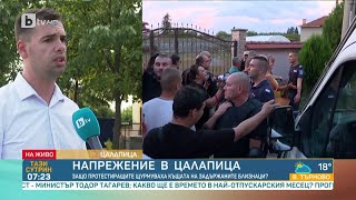 Ескалация в Цалапица: Обградиха къщата на задържаните за прикриване на убийството | "Тази сутрин"