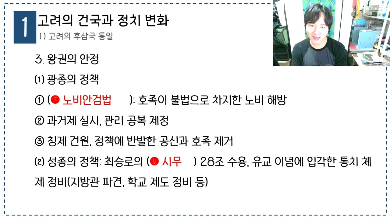 중3역사.  고려의 성립과 통치 체제