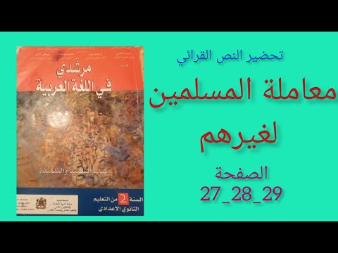 مرشدي في اللغة العربية المستوى الثانية اعدادي ص    التحضير