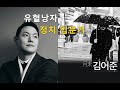 [월말 김어준 2월호] 하버드, 옥스퍼드 출신들의 유혈낭자 정치 입문기