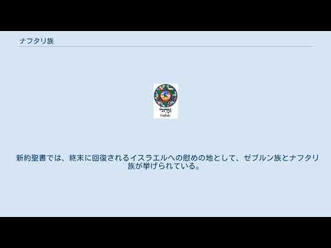 ナフタリ族 YouTube