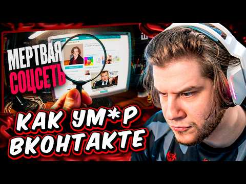 Как VK дошёл до... этого? // РЕАКЦИЯ ЛАГОДЫ