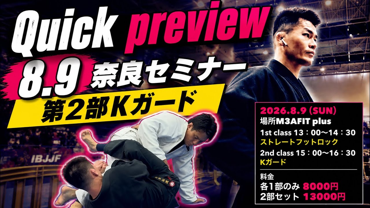 セミナー予告】Quick preview 8.9奈良セミナー/第2部Kガード - YouTube