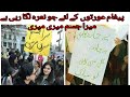 پیغام عورت مارچ