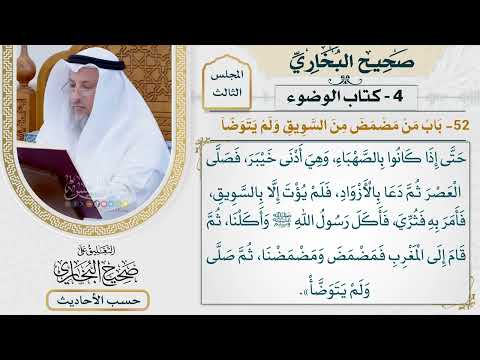 [209] حديث سويد بن النعمان: أنه خرج مع رسول الله عام خيبر [باب من مضمض من السويق ولم يتوضأ]