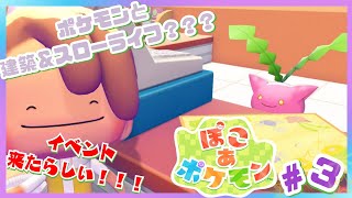 ぽこ あ ポケモン 初見配信 #3