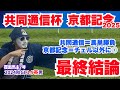 【京都記念 共同通信杯 2025】体調完全復活!心配おかけしました!