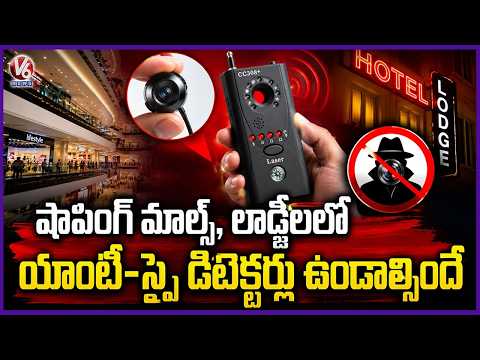 Anti Spy Detectors Mandatory in All Shopping Malls and Lodges : City Police Notice Issued | V6 News - V6NEWSTELUGU