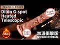 JEUSN 久興 肌肉真莖加溫衝擊陽具JEUSN Muscle Dildo G Spot Heated Telescopic Version Dildo JEUSN 久興 肌肉真莖加溫衝擊陽具JEUSN Muscle Dildo G Spot Heated Telescopic Version Dildo
