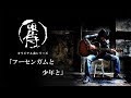 【オリジナル曲】フーセンガムと少年と【by 唄侍】弾き語り(あの頃の俺への手紙のような曲 メッセージソング)