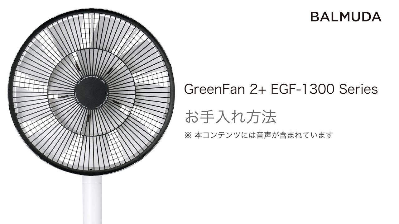 BALMUDA 扇風機　訳あり　EGF-1300-WK