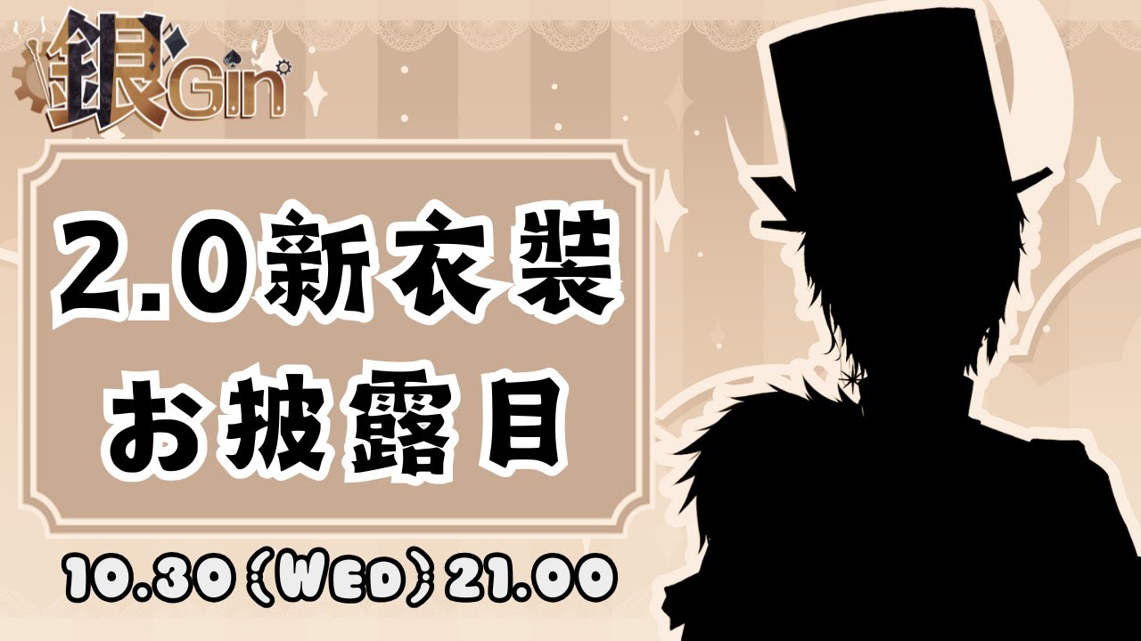 【生日配信】2.0新衣裝發表會 & 生日倒數會! | MYViki