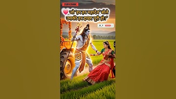 Mahadev status Shiv Status Bholenath status #trending #shortsfeed #shorts #reels #varal #video