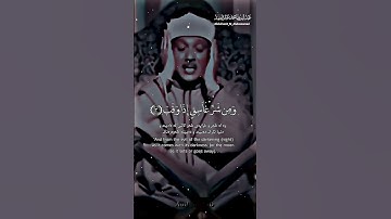 قل اعوذ برب الفلق بصوت القارئ الشيخ عبد الباسط عبد الصمد