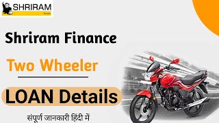 Shriram Finance se Two&#39; Wheeler Laon kaise le| Shriram Finance Two wheeler loan | techviva