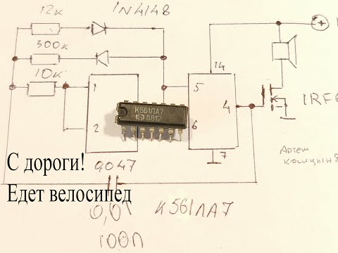 Имитатор звука "Полицейская крякалка" на микросхеме к561ла7