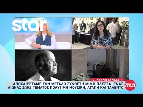 Συγκίνηση στο τελευταίο