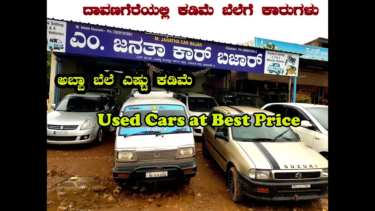 Lowest Price Car Davanagere | ದಾವಣಗೆರೆಯಲ್ಲಿ ಕಡಿಮೆ ಬೆಲೆಗೆ ಕಾರುಗಳು - YouTube