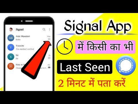 Signal app me last seen kaise dekhe !! How to see last seen in