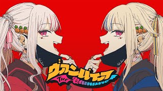 HIMEHINA『ヴァンパイア』Cover