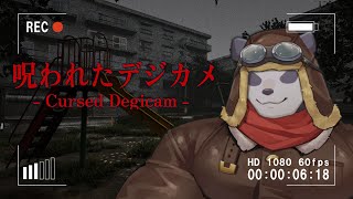 【呪われたデジカメ|Cursed Degicam】このデジカメで記念撮影しよう【摩耶パンダ/ケモノVtuber】