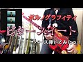 ポルノグラフィティ『ビタースイート』ベース弾いてみたっ!