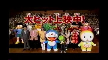CM  映画 ドラえもん のび太と緑の巨人伝