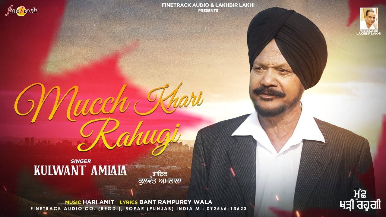 MUCCH KHARI RAHUGI | KULWANT AMLALA | LATEST PUNJABI SONGS 2021 |FINETRACK AUDIO|