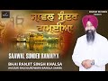 Saawal sunder ramaiya full shabad  bhai ranjit singh khalsa  mannat records  shabad kirtan