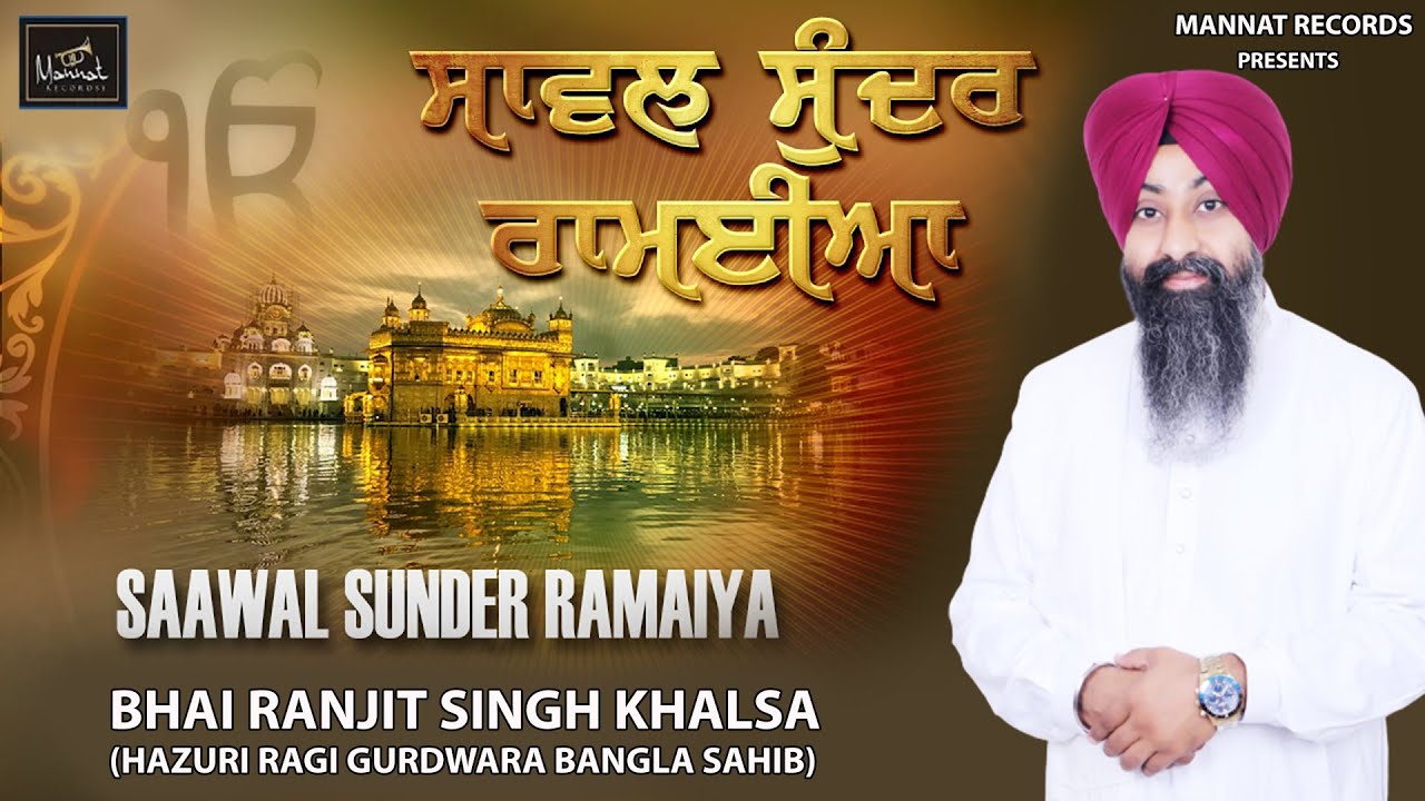 Saawal Sunder Ramaiya Full Shabad  Bhai Ranjit Singh Khalsa  Mannat Records  Shabad Kirtan