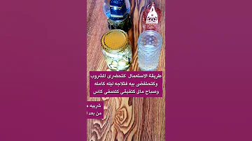مكون جبار لن يخطر على بالك يذيب دهون البطن والجوانب في 3 أيام فقط بدون ريجيم وتمارين ابدا Shorts 