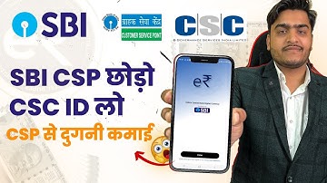 Sbi Csp Vs Csc कोन Batter Hai | CSC CSP COMMISSION FULL DETAILS | कौन सा अच्छा है