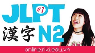 #1 CHỮ HÁN N2_JLPT |JLPT N2 漢字「編む　偏る　祭り　察　際　擦る」 | Learn Japanese