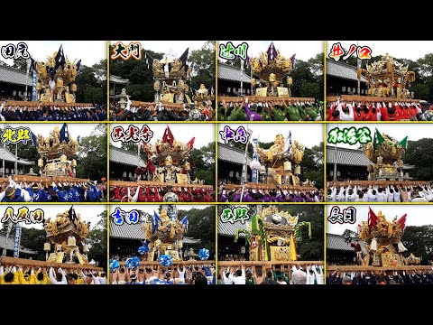 【4K】2025/10/12 福崎秋祭り 熊野神社 宮入 差し上げ集【田原十二ヶ村】