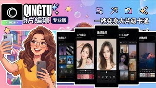 QINGTU LIGHT IMAGE PRO AI EDITOR PHOTO & VIDEO PROFESIONAL screenshot 3