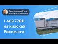 Как мой партнер купил на торгах 137 киосков и перепродал с прибылью 1 403 778₽?