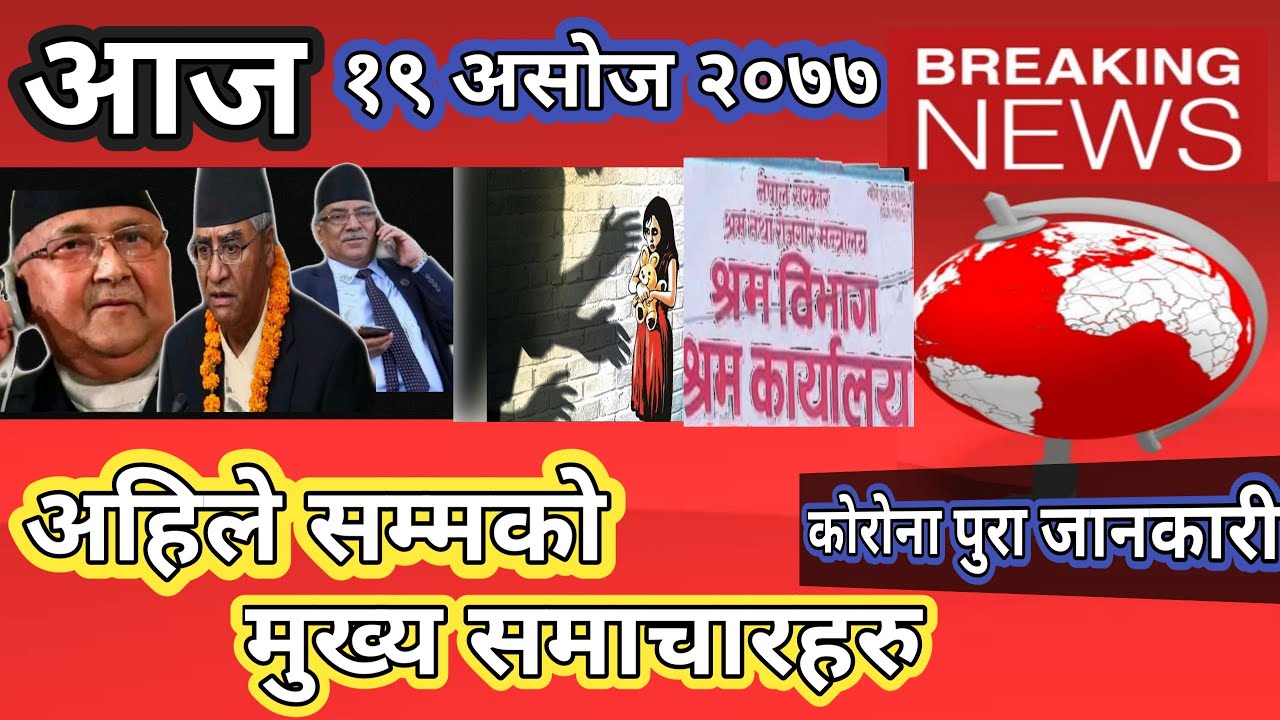  Aajako Nepali News Khabar Aajako Nepali Samachar